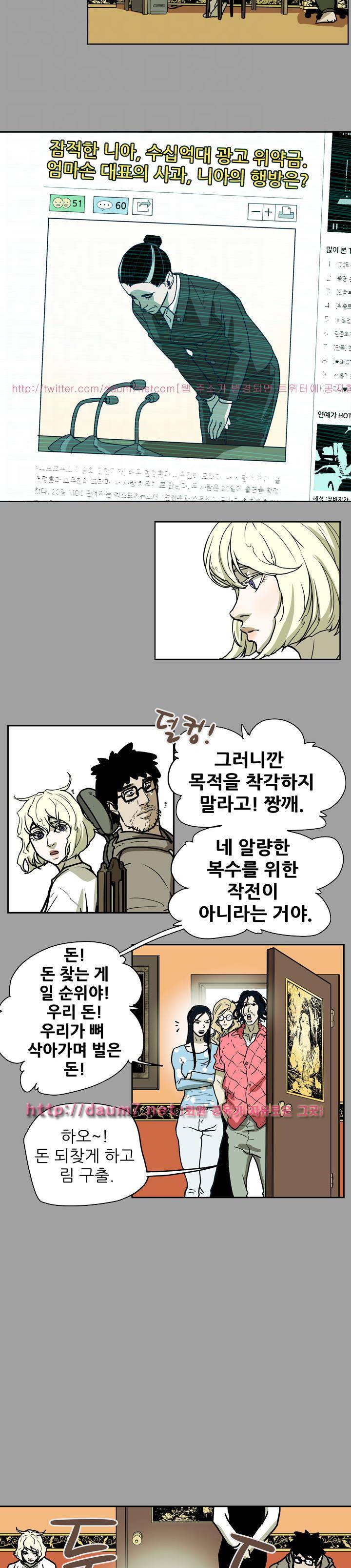 허니 트랩 71화 5