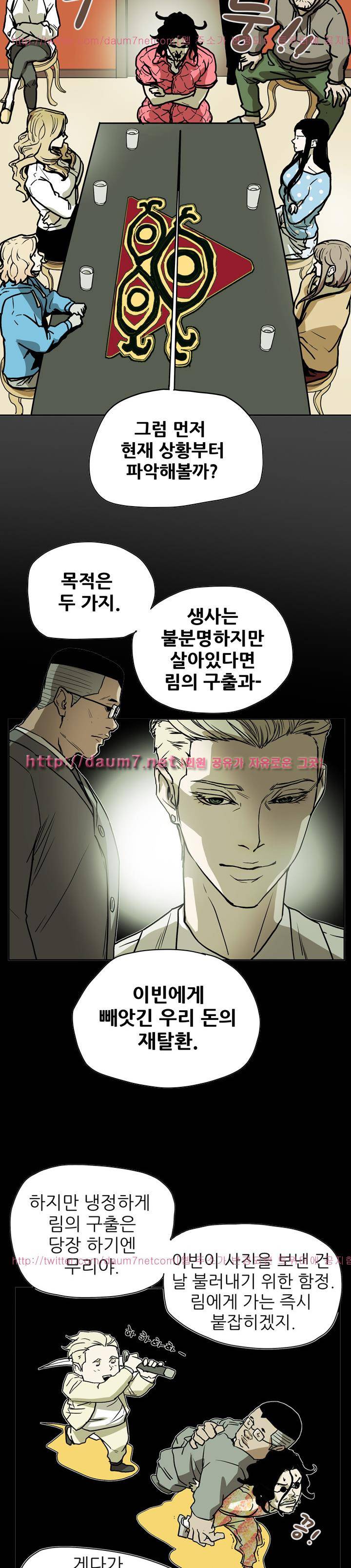 허니 트랩 71화 6