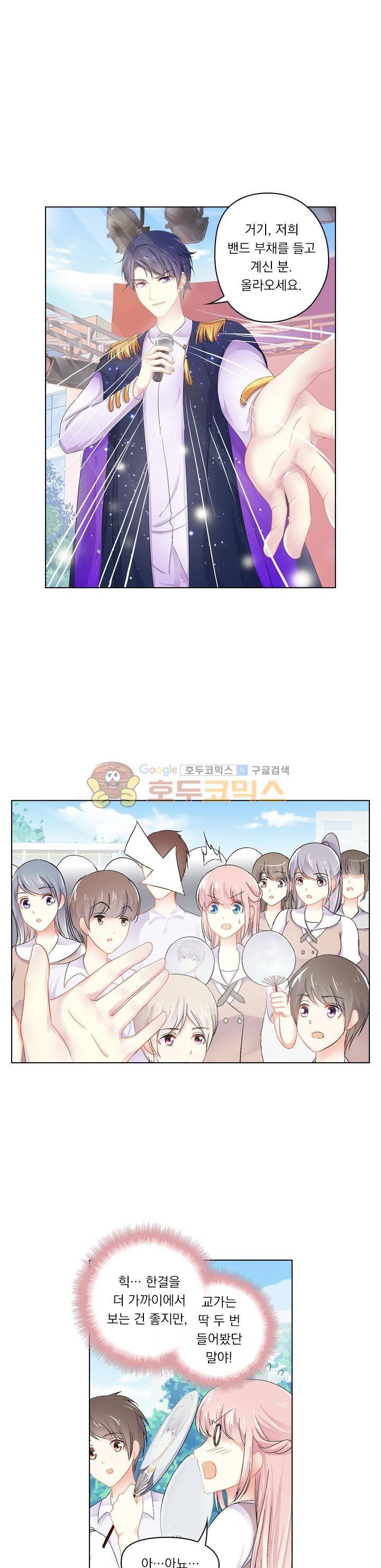 별을 쫓아, 달을 몰아 143화 1