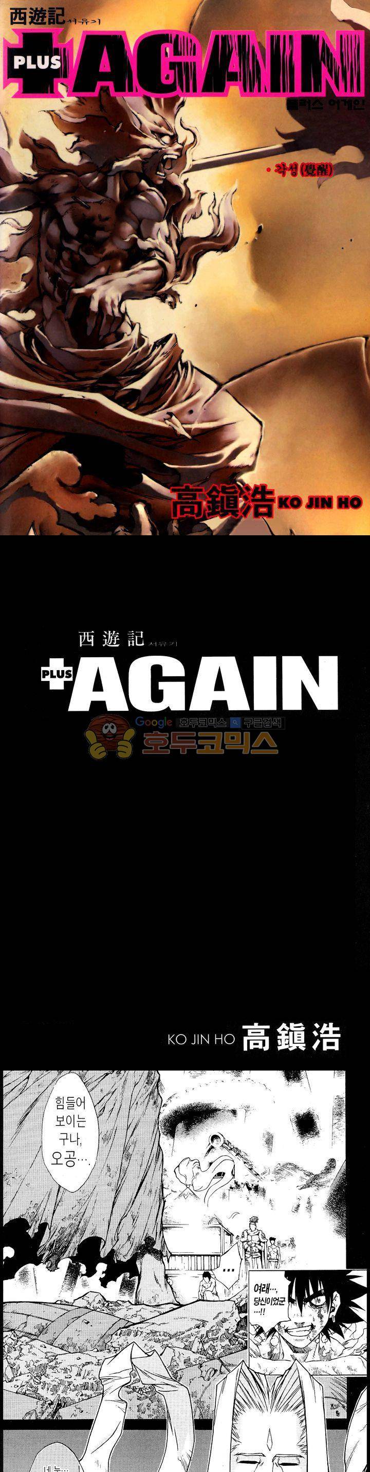 서유기(PLUS AGAIN) 47화 1