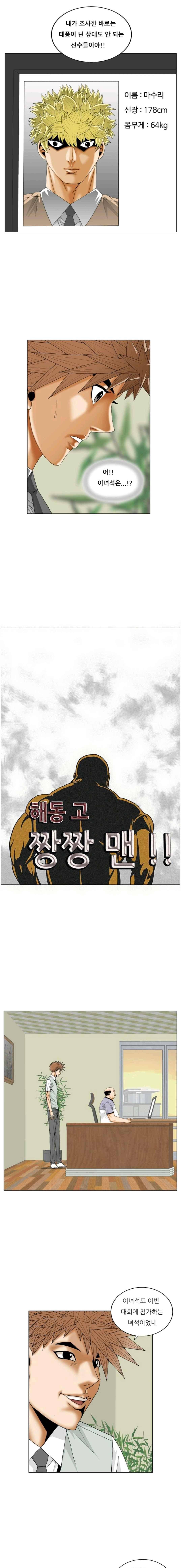 해동고 짱짱맨 시즌2 64화 1