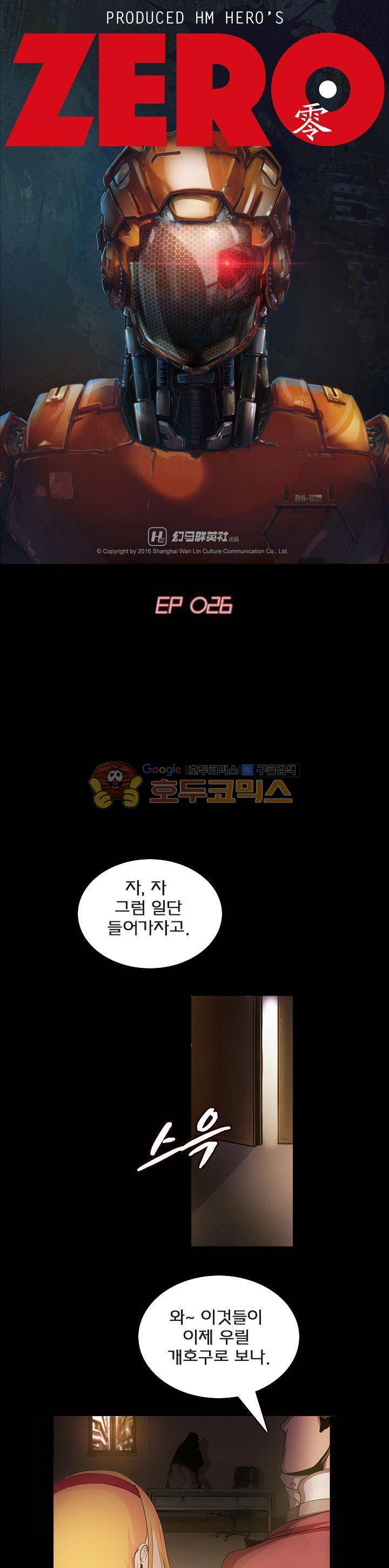 제로(ZERO) 26화 1