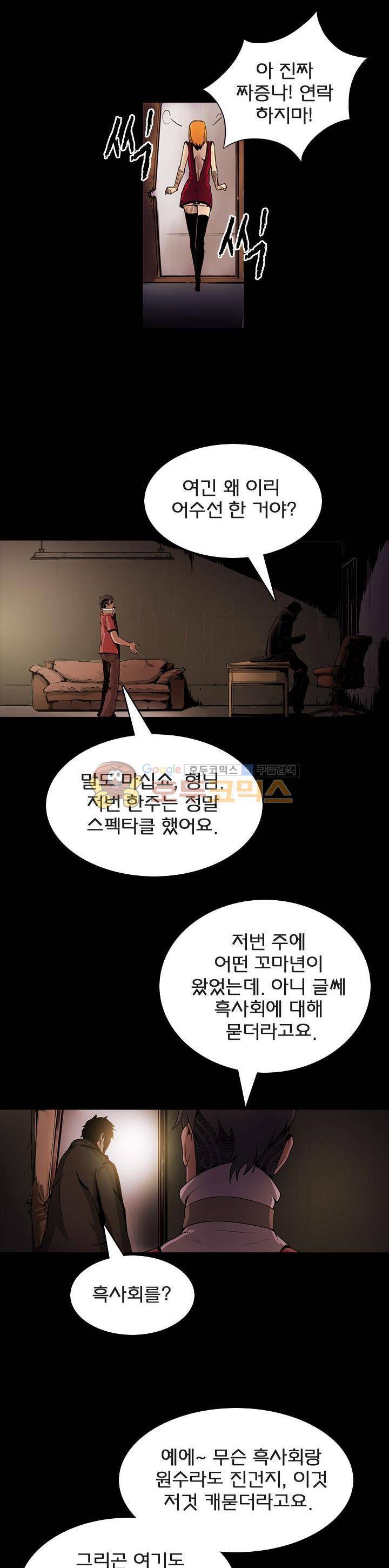 제로(ZERO) 26화 4