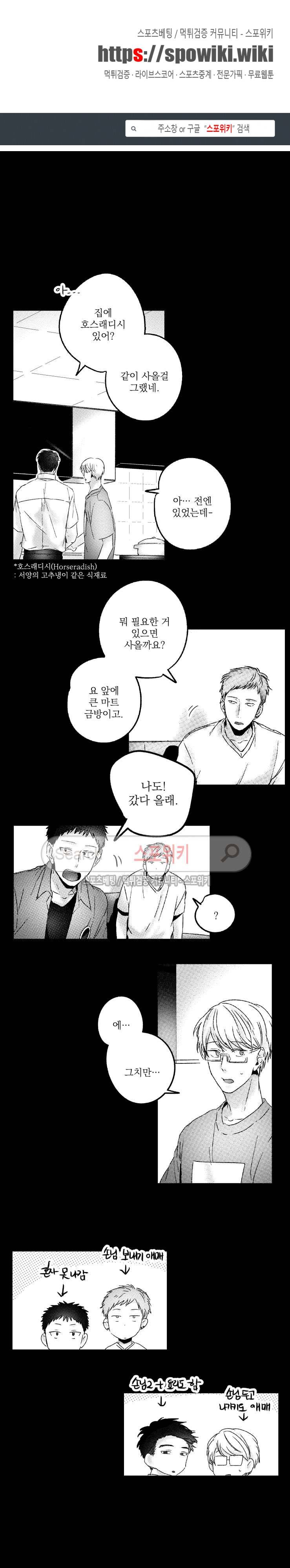 너에게 바치는 7일 31화 1