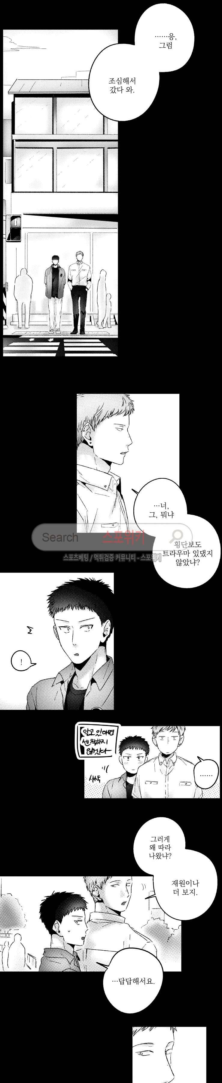 너에게 바치는 7일 31화 2