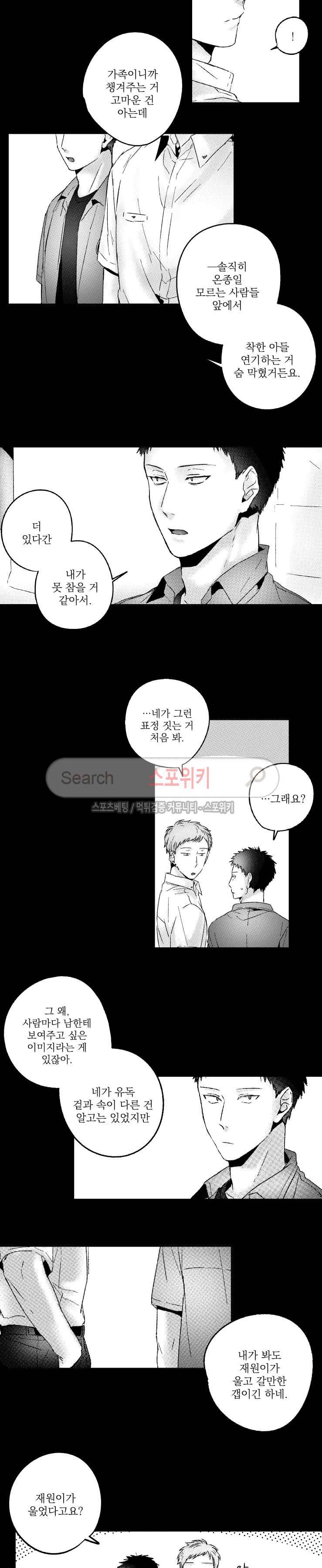 너에게 바치는 7일 31화 3