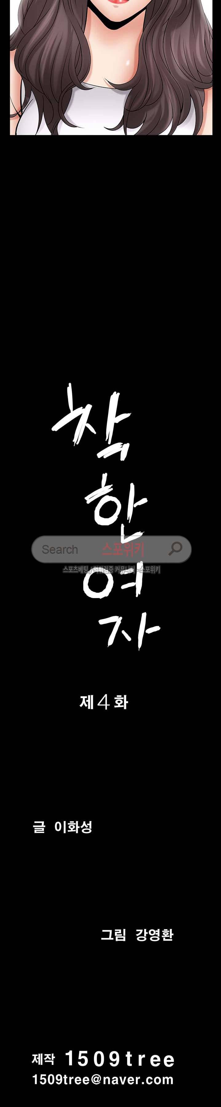 착한 여자 4화 2