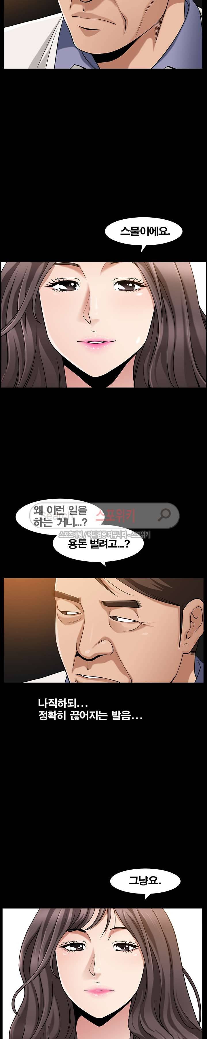 착한 여자 4화 5