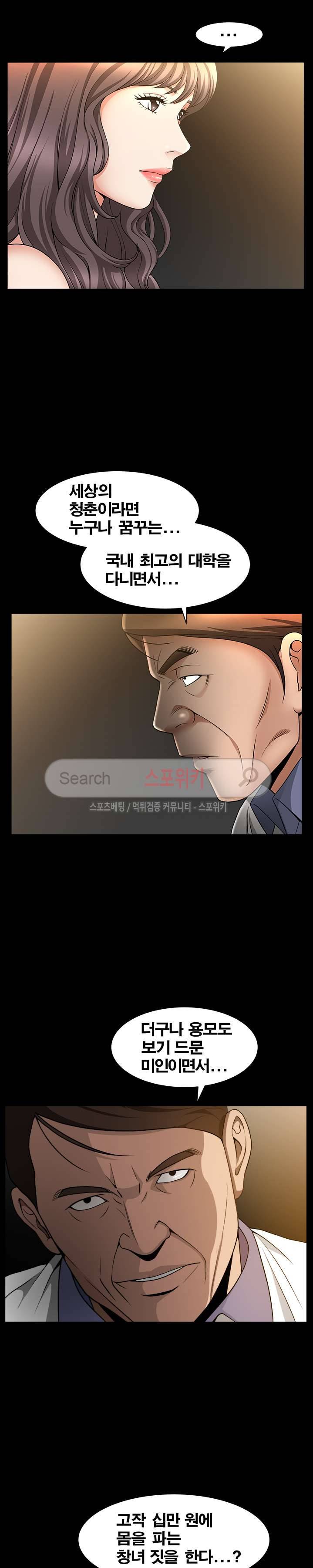 착한 여자 4화 14