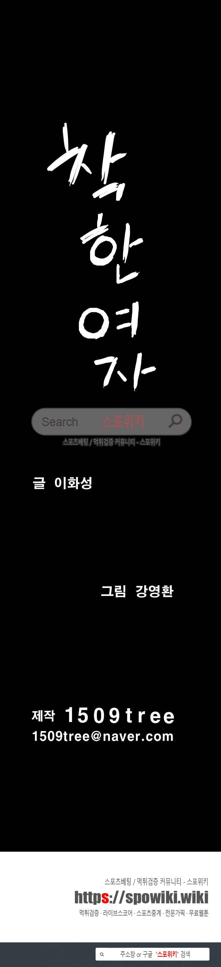 착한 여자 4화 35