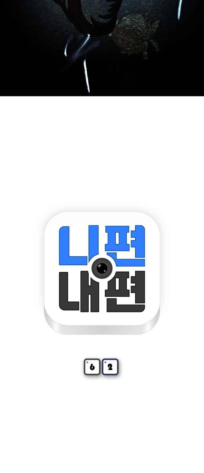 니편내편 62화 4