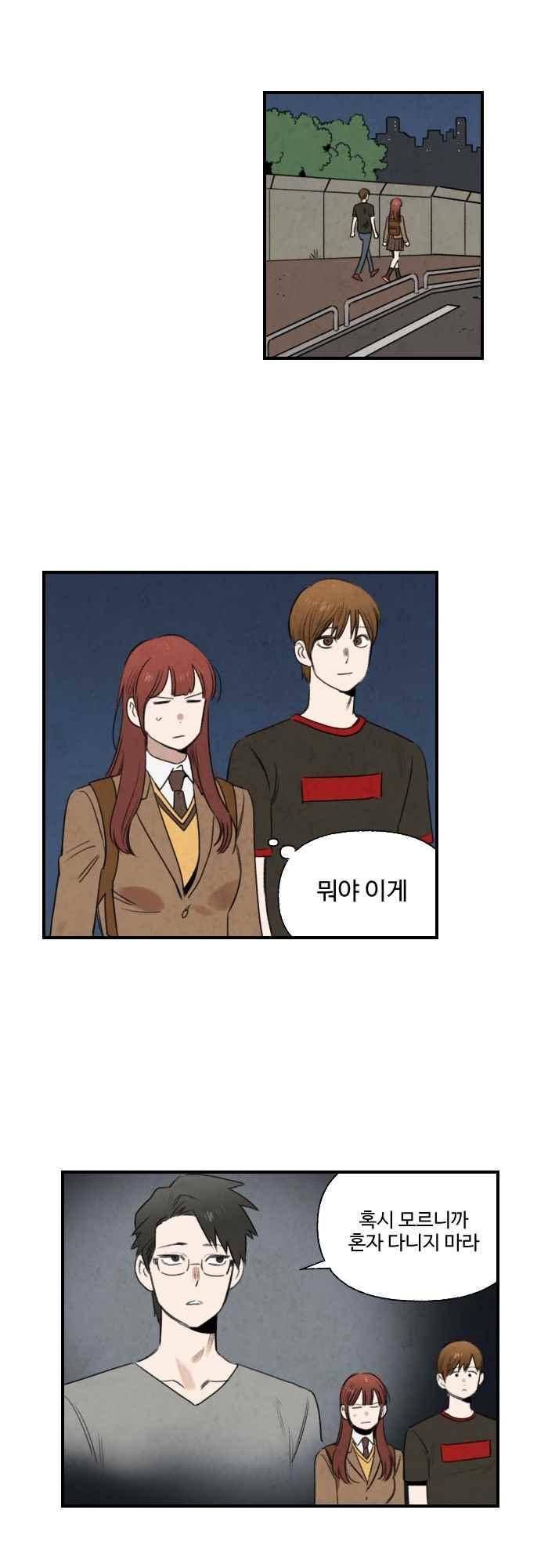 언더메이즈 72화 1