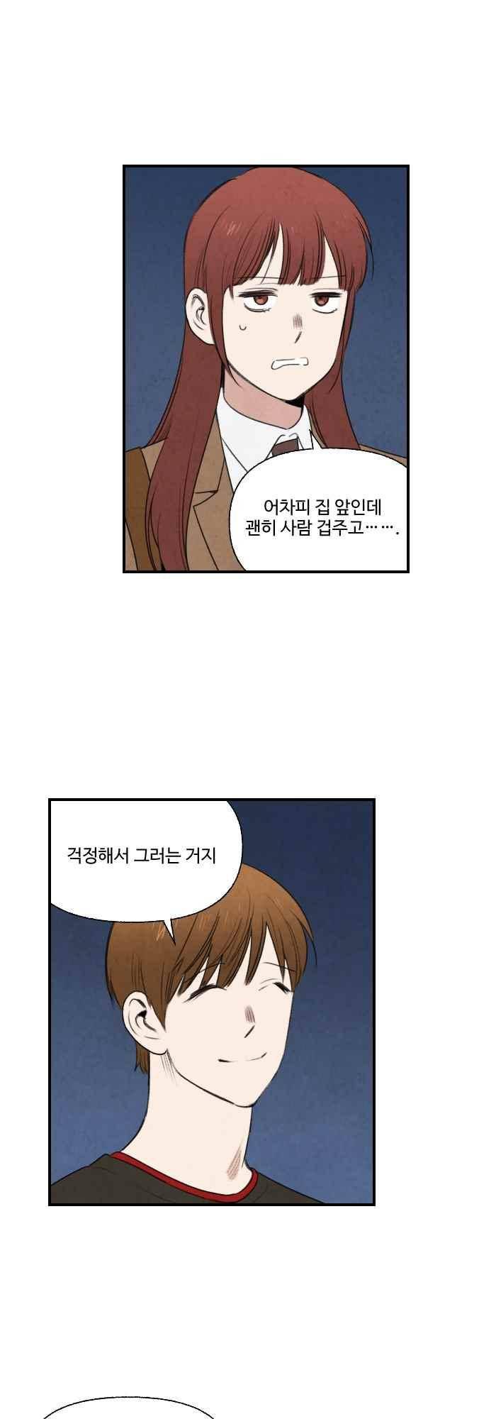 언더메이즈 72화 2
