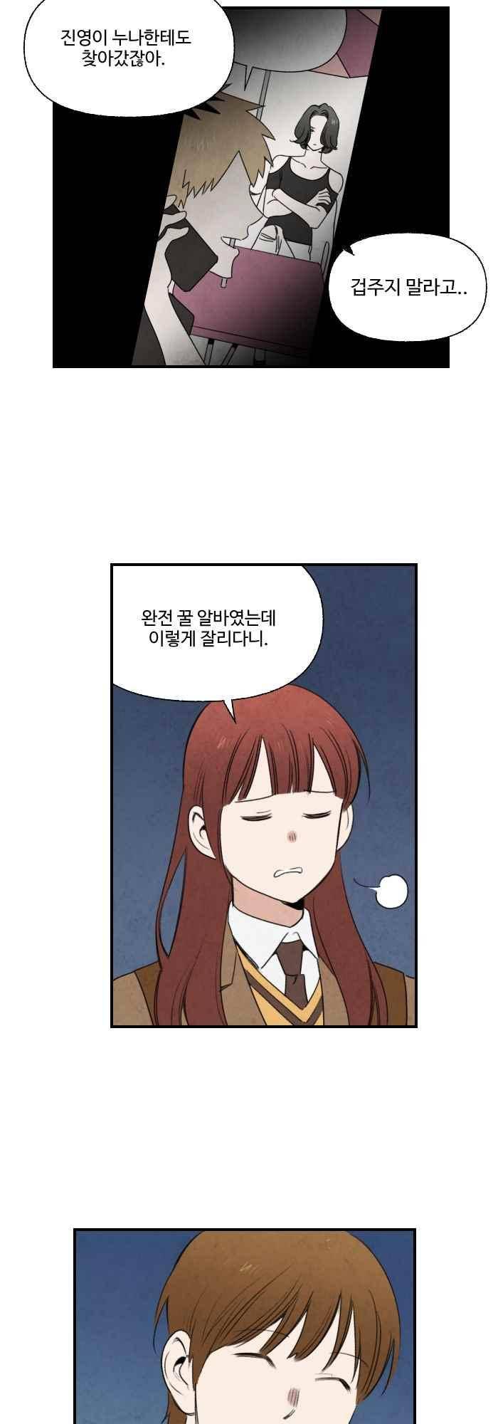 언더메이즈 72화 3