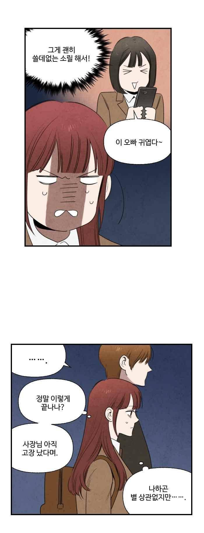 언더메이즈 72화 5