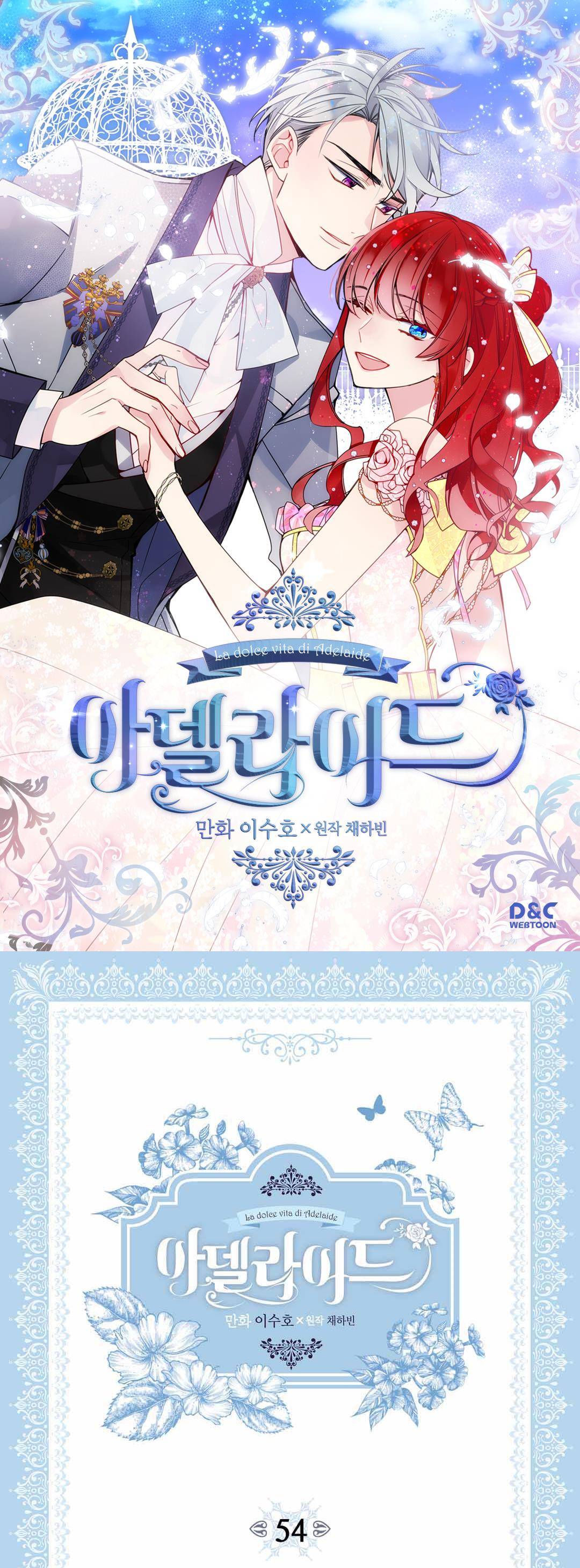 아델라이드 54화 1