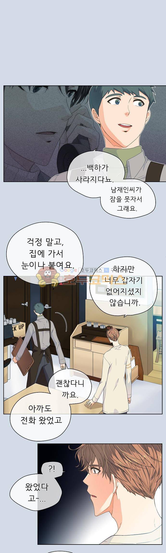 옆집남자와 소설가와 기묘한 이야기 75화 - 당신 그런 캐릭터 아니잖아 1