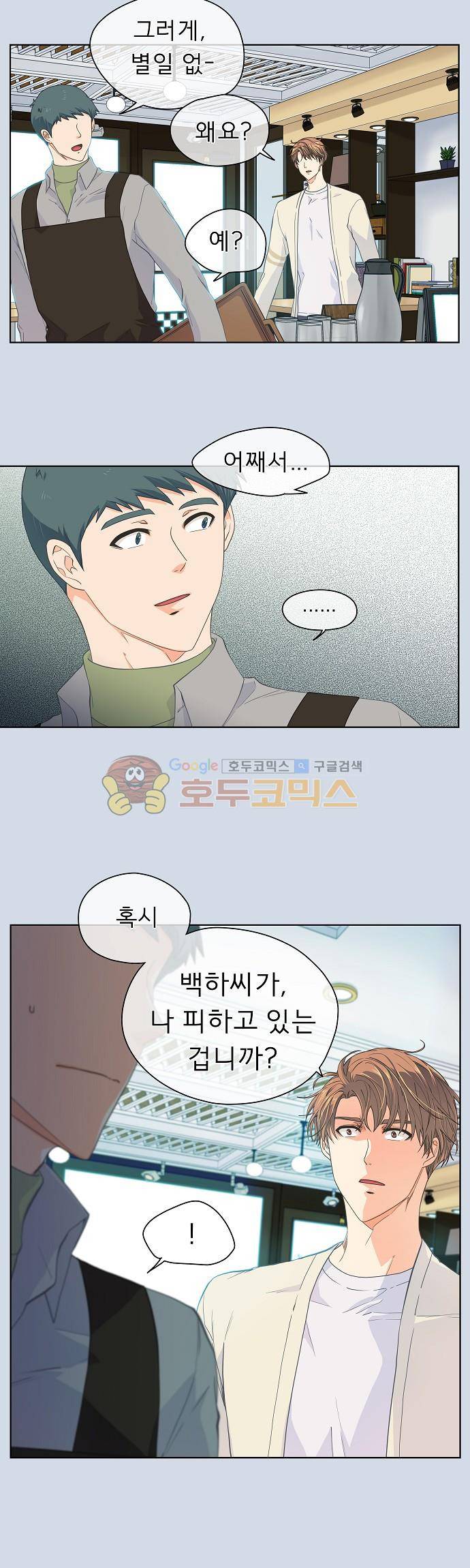 옆집남자와 소설가와 기묘한 이야기 75화 - 당신 그런 캐릭터 아니잖아 2