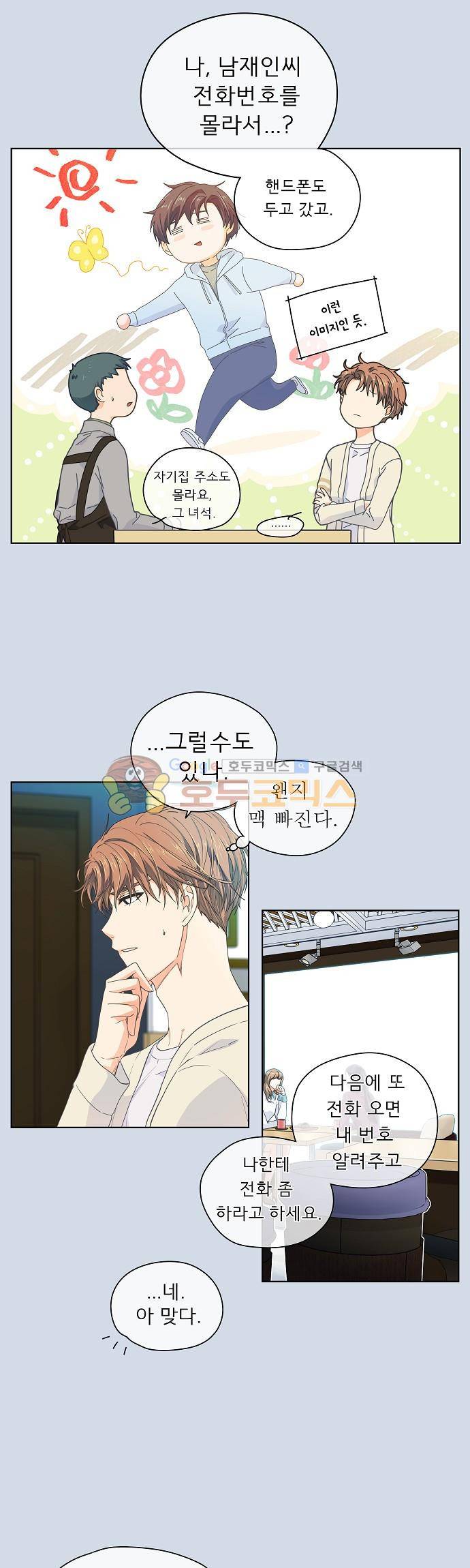 옆집남자와 소설가와 기묘한 이야기 75화 - 당신 그런 캐릭터 아니잖아 4