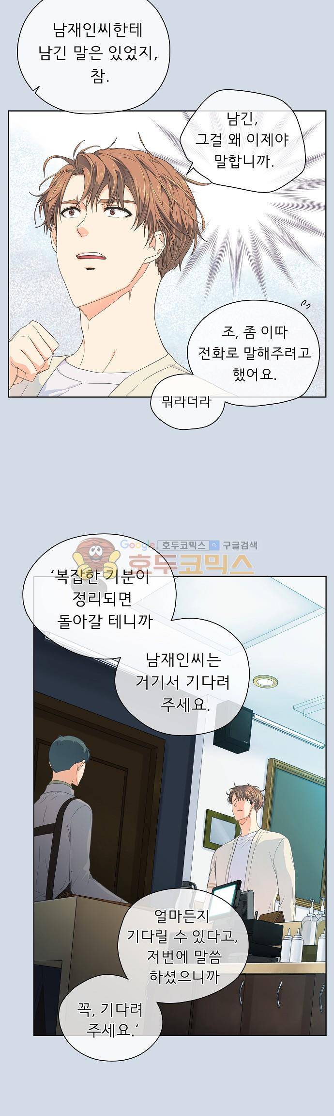옆집남자와 소설가와 기묘한 이야기 75화 - 당신 그런 캐릭터 아니잖아 5