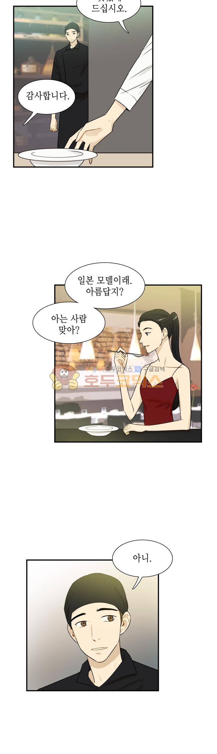 완벽한 저녁 43화 2