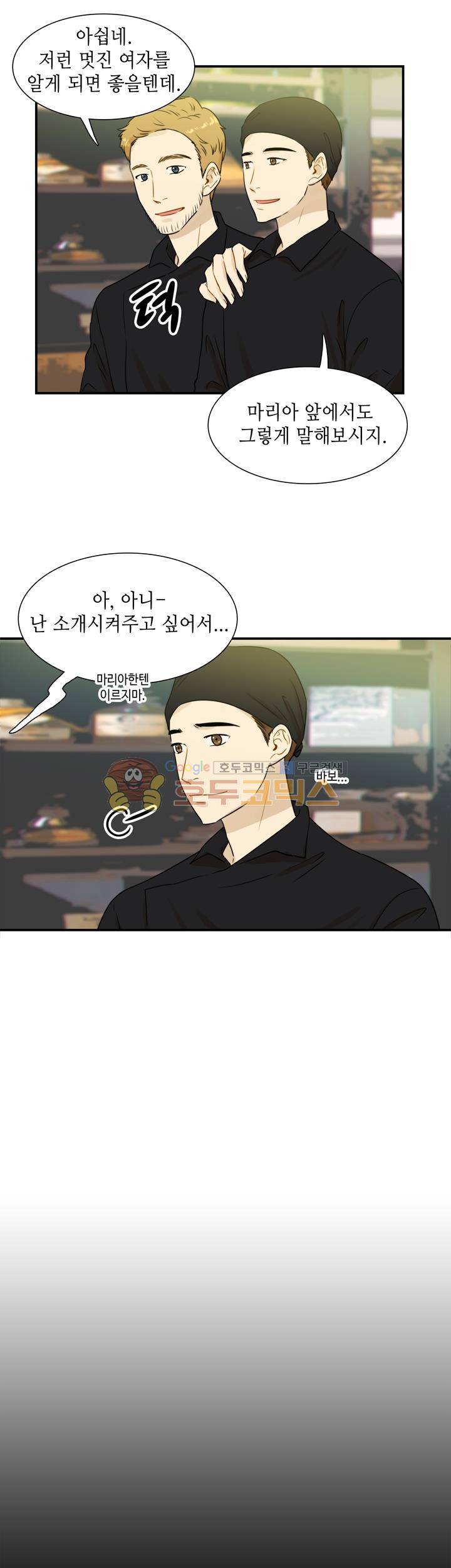 완벽한 저녁 43화 3
