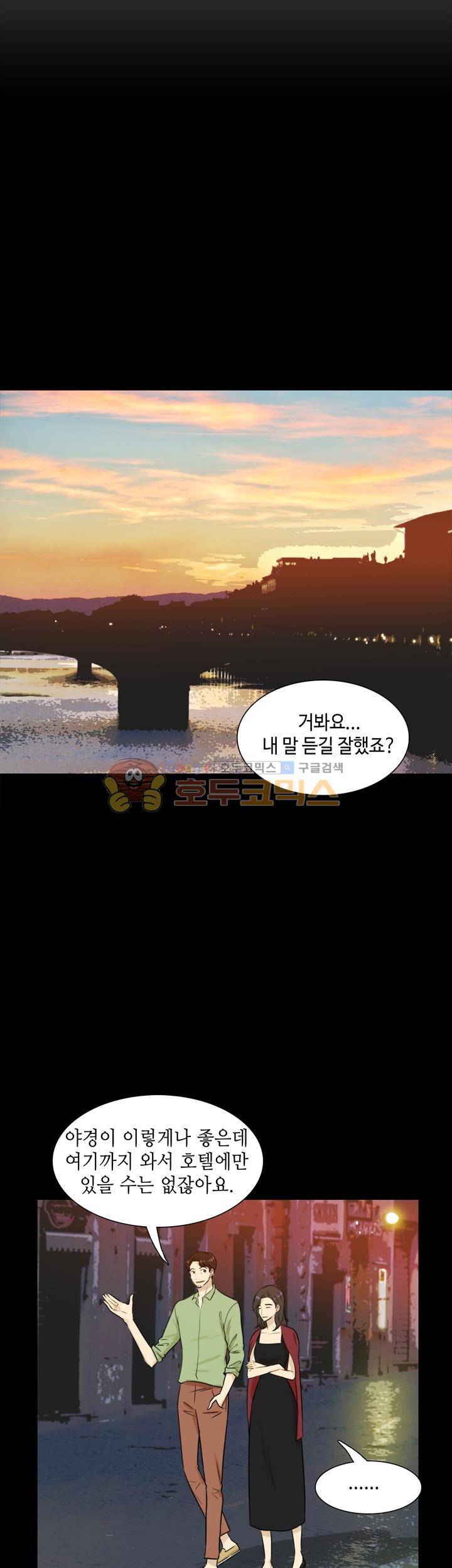 완벽한 저녁 43화 4