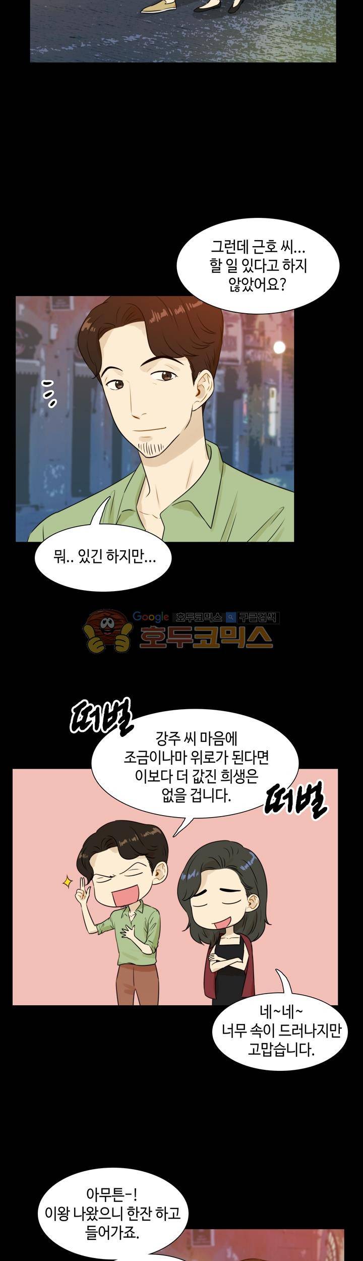 완벽한 저녁 43화 5