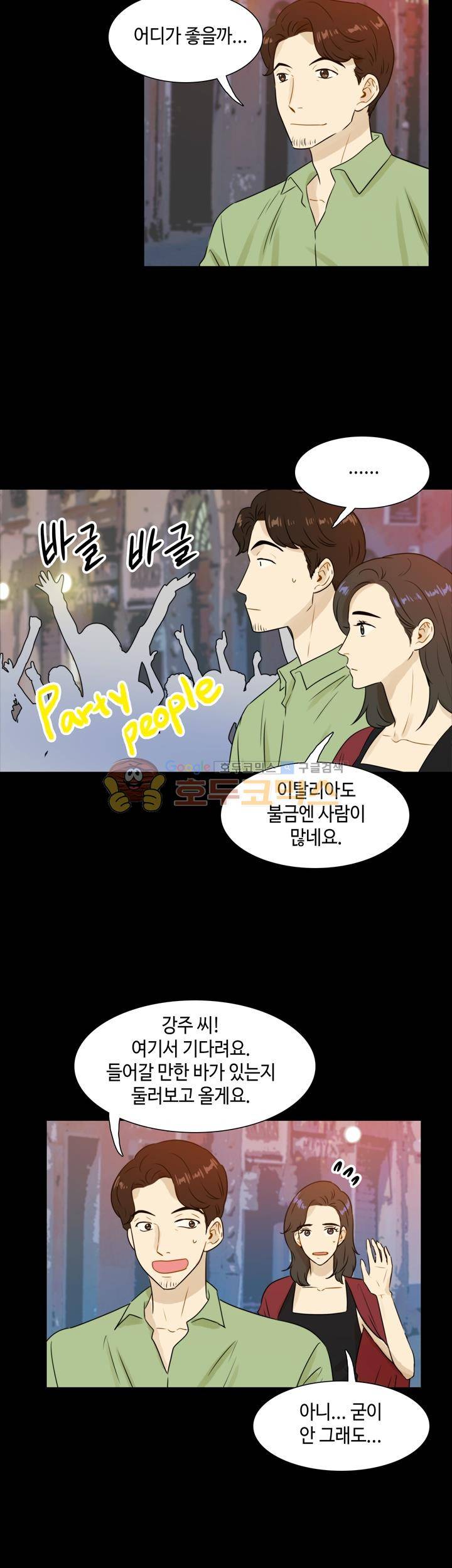 완벽한 저녁 43화 6