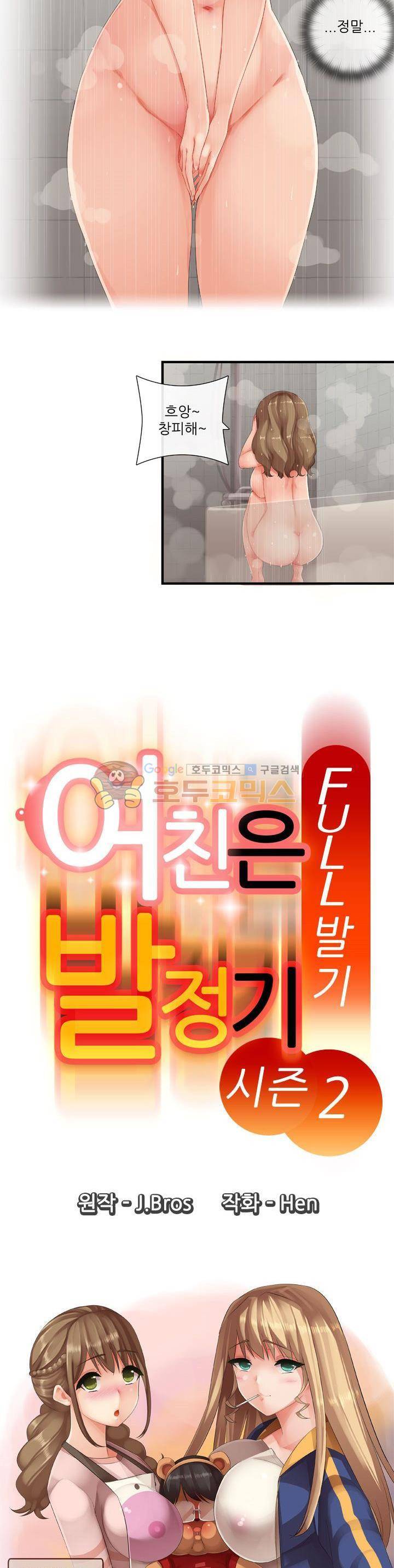 여친은 발정기 시즌2 15화 2