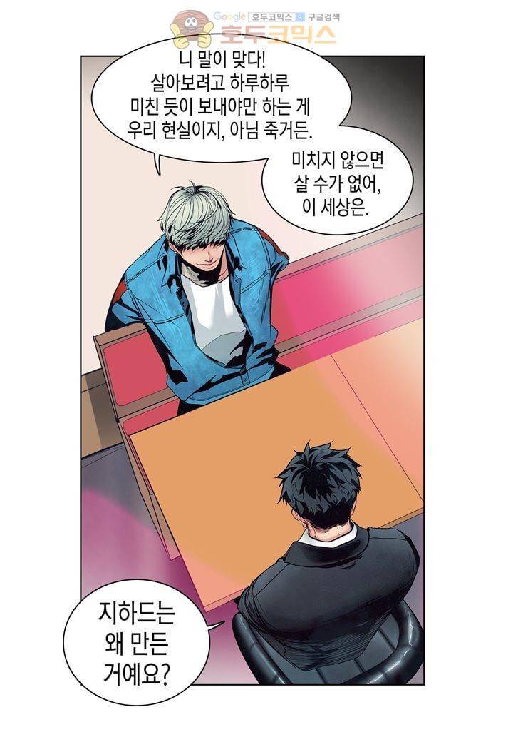 싸움의 기술2 49화 10