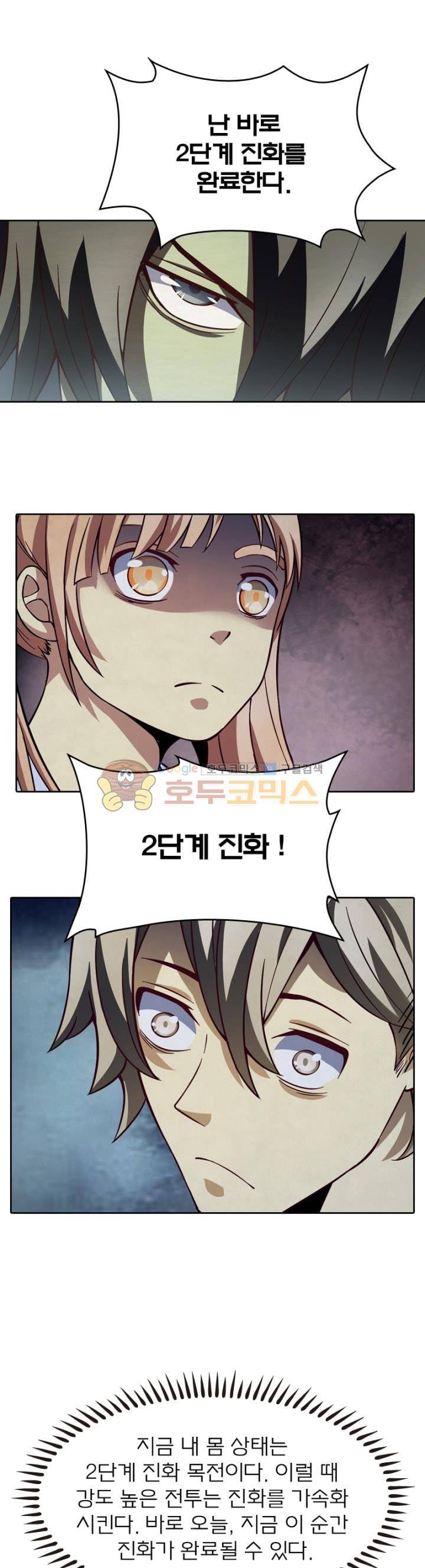 블러디발렌타인:인류종말 75화 1
