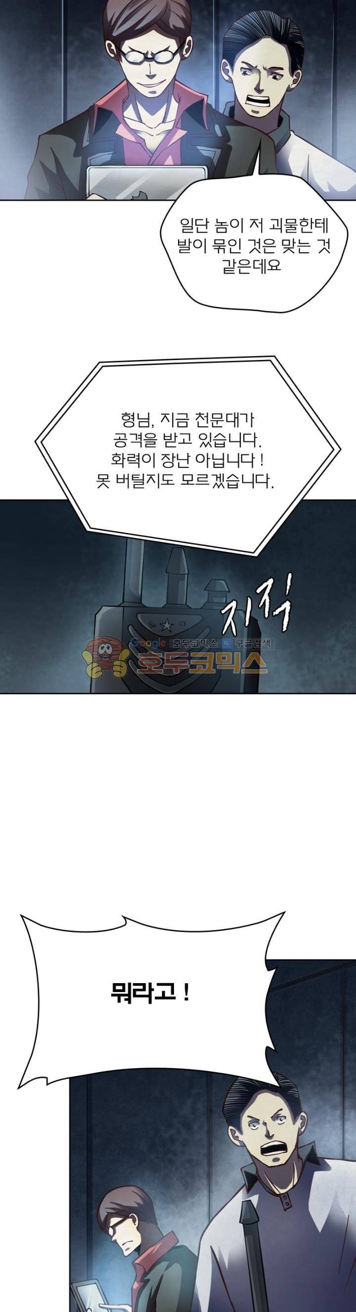 블러디발렌타인:인류종말 75화 5