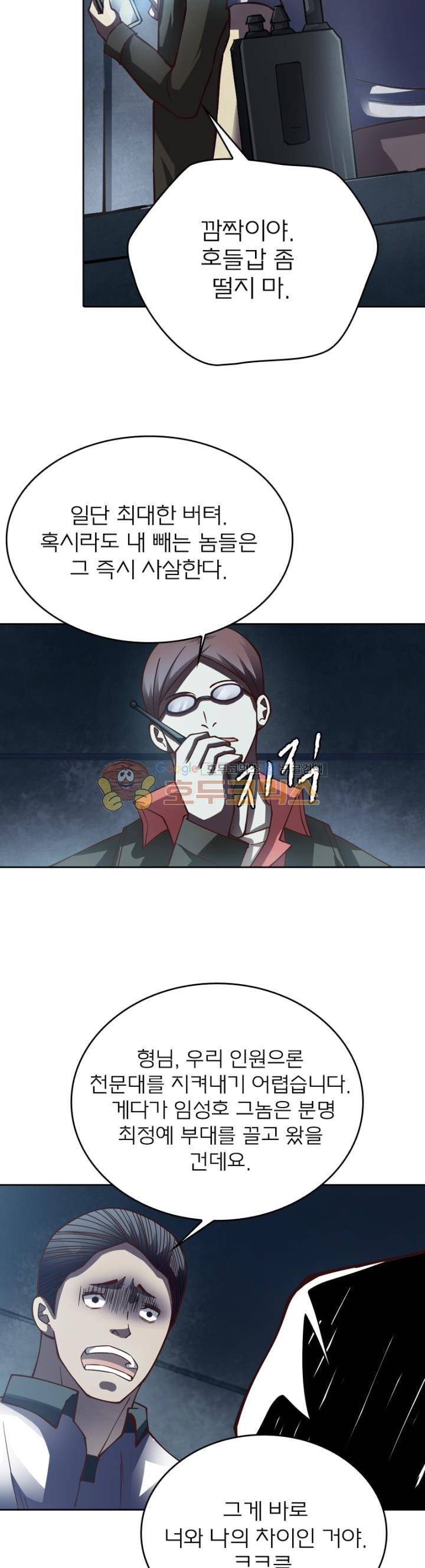 블러디발렌타인:인류종말 75화 6