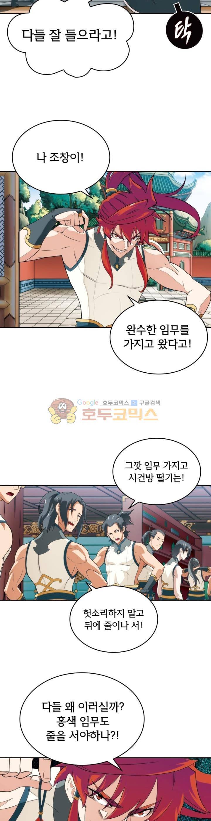 호림무사 86화 2