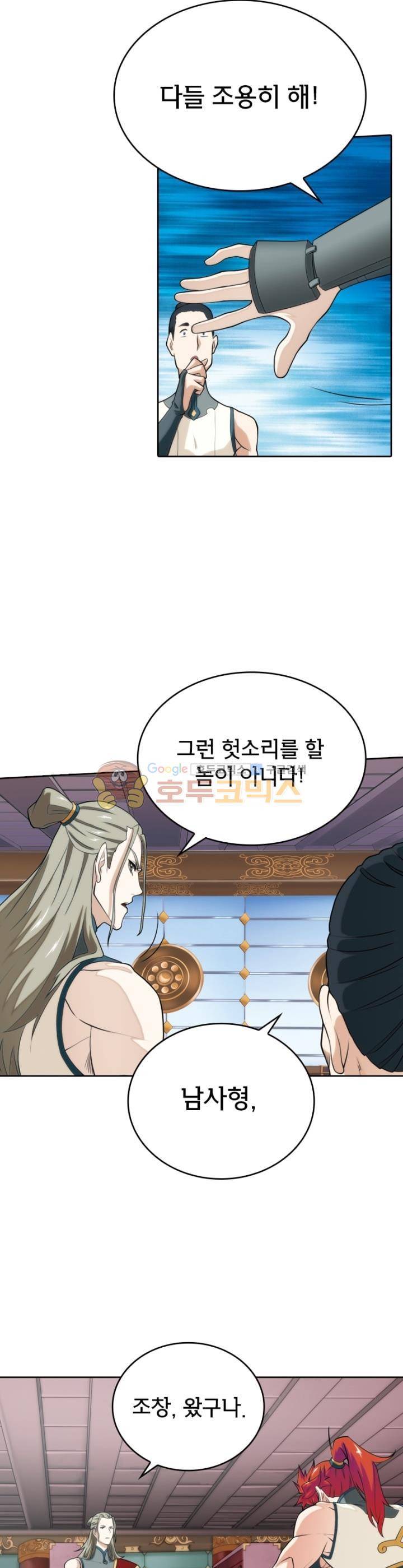 호림무사 86화 4