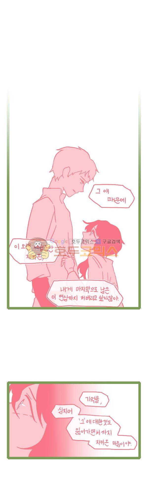 그마남이야기 시즌3 356화 2