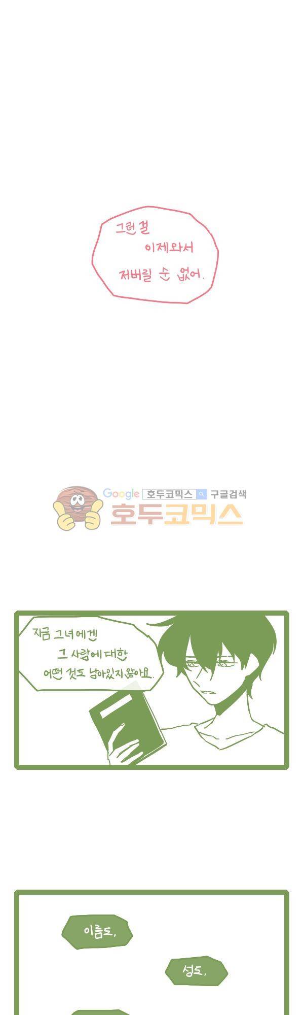 그마남이야기 시즌3 356화 3