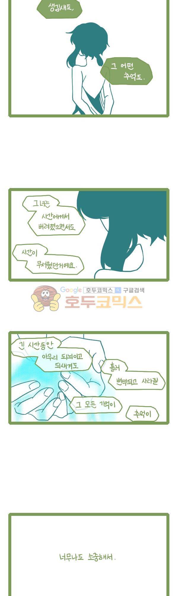 그마남이야기 시즌3 356화 4