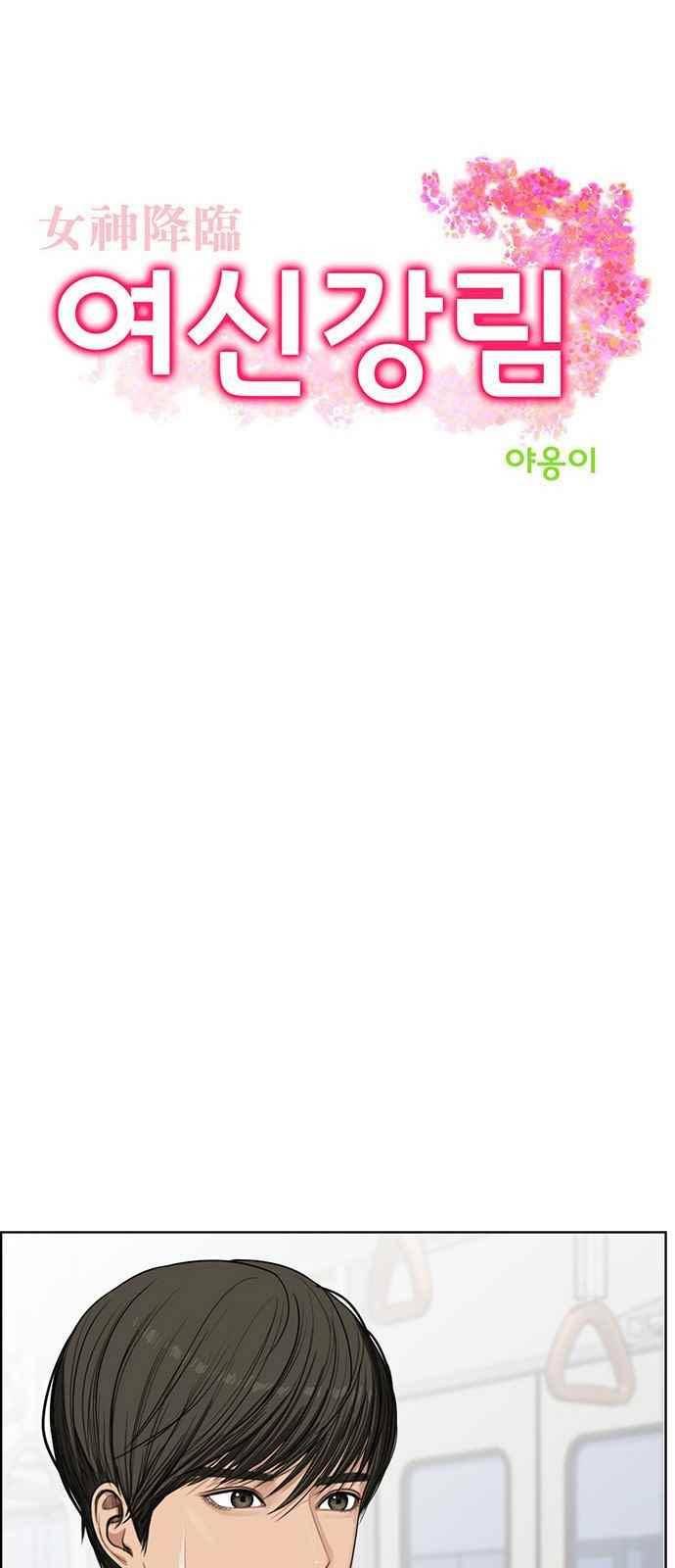 여신강림 41화 2