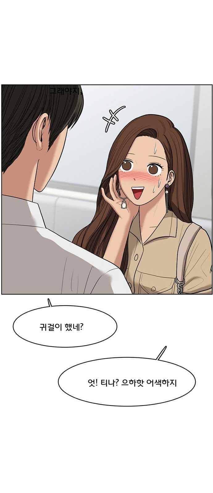 여신강림 41화 9