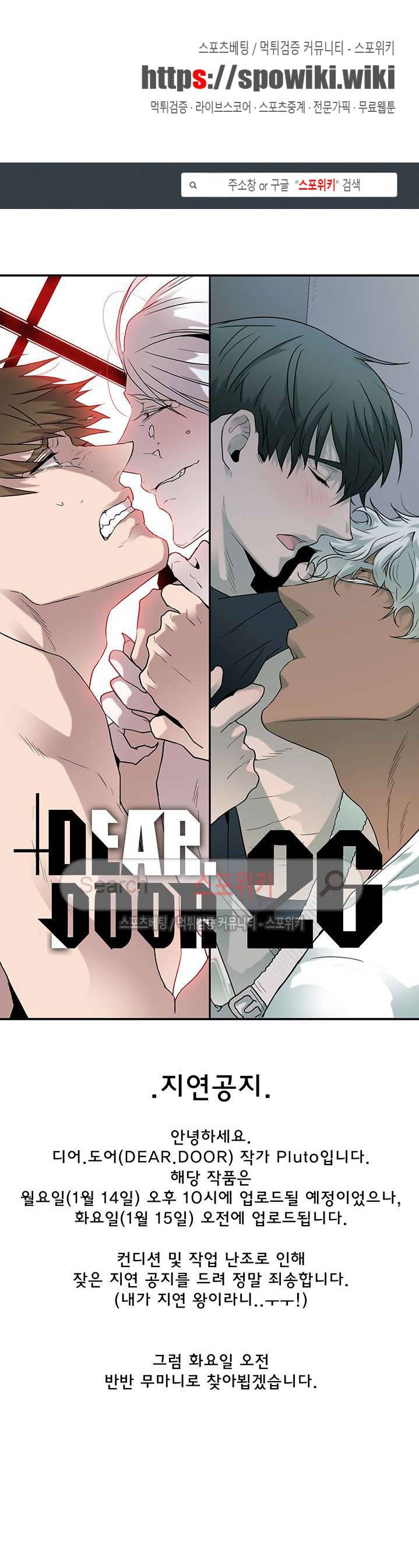디어 도어(DEAR. DOOR) 지연공지 1