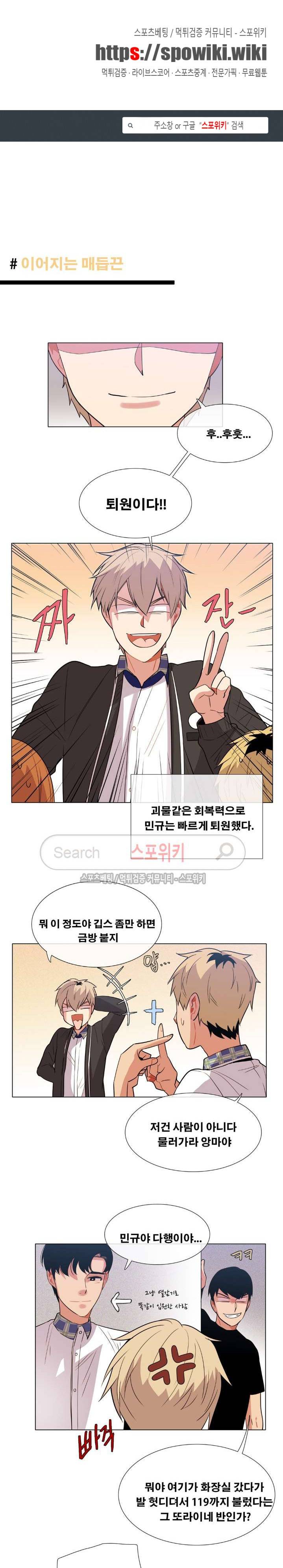 오해가 계속되면 오예입니다 30화 1