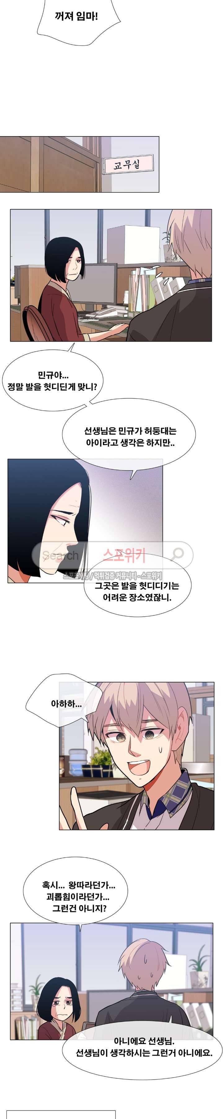 오해가 계속되면 오예입니다 30화 2