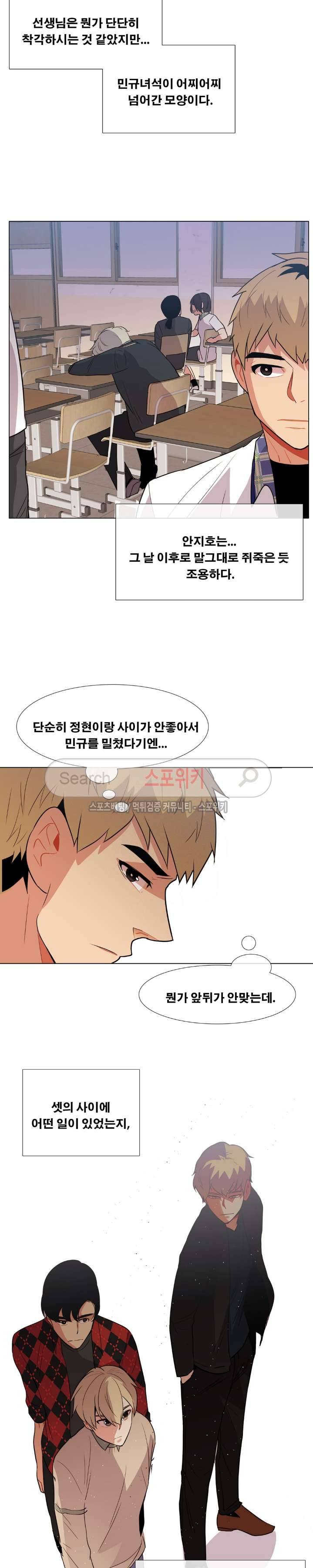 오해가 계속되면 오예입니다 30화 3