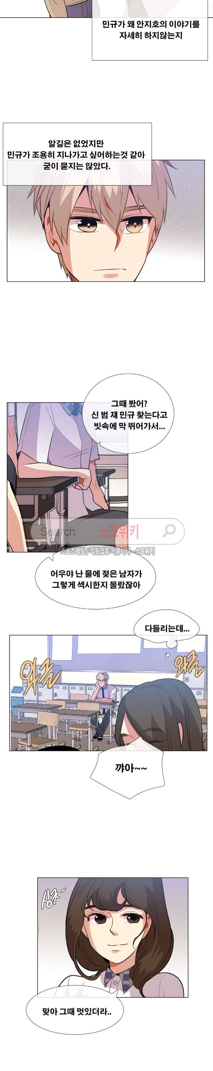 오해가 계속되면 오예입니다 30화 4