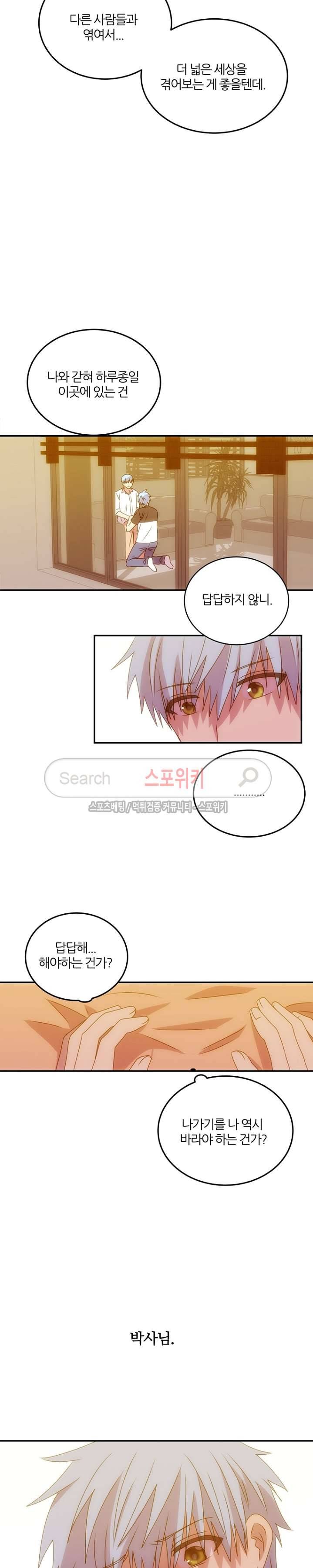 헬로 마이 안드로이드 24화 3