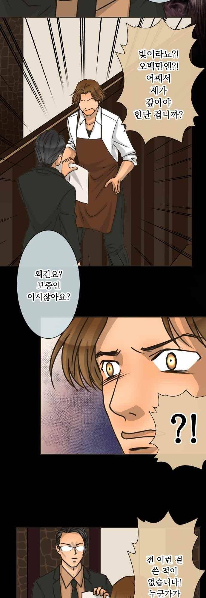 철벽남,빈틈녀 141화 3
