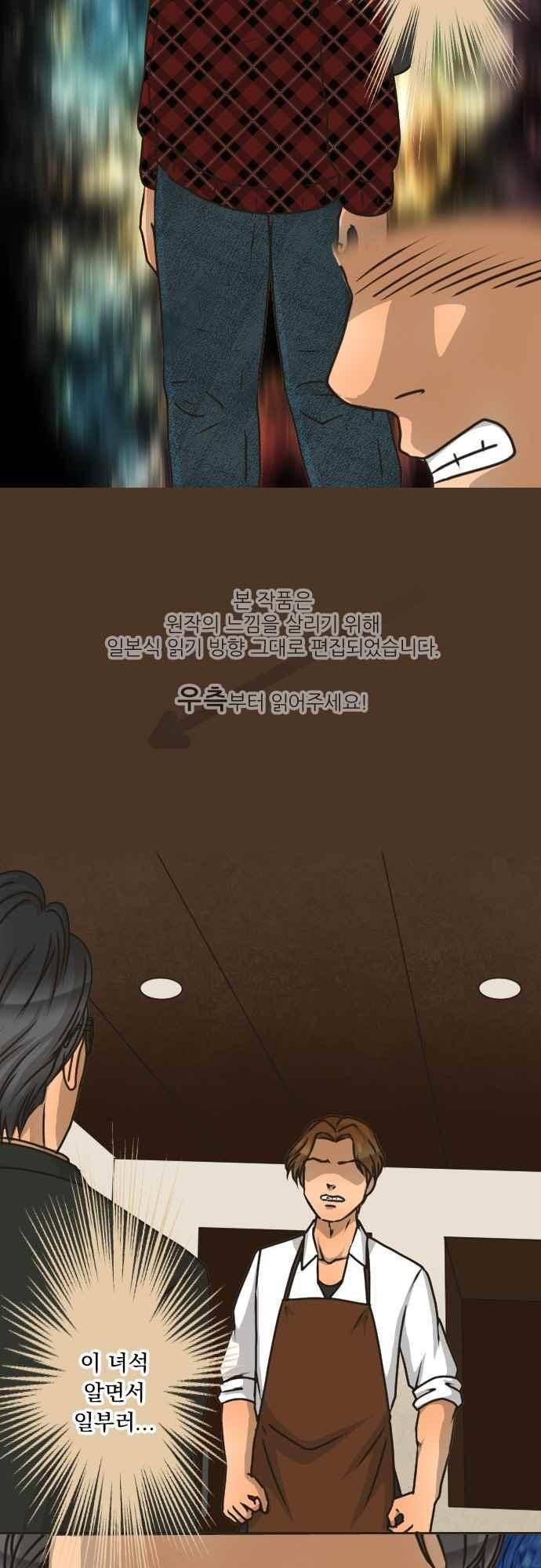 철벽남,빈틈녀 141화 5
