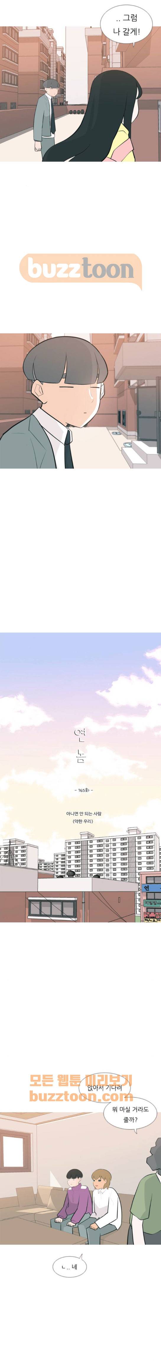 연놈 165화 - 영원한 건 없다고 (약한 우리) 5